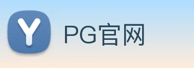 PG官网 logo